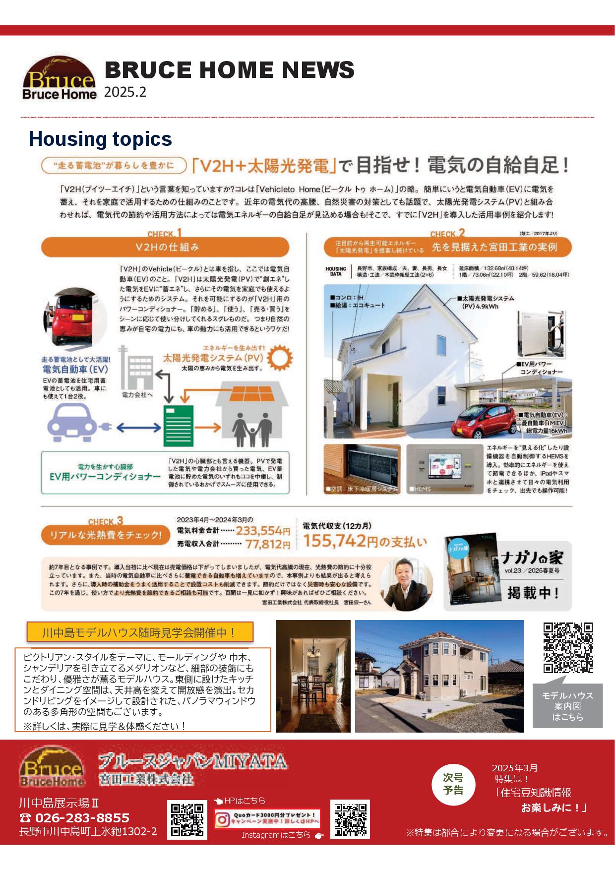 ＜BRUCE HOME NEWS　2月号＞ＵＰしました